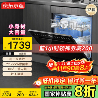 12 sets of dishwashers made in tokyo, embedded under the household stove, with large capacity, integrated washing, disinfection, drying and storage, first-class water-efficiency hot air drying, sterilization and 7-day storage s12