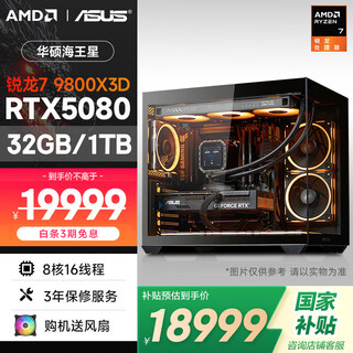 Amd&asus ryzen r7-9800x3d/rtx5080/32g/1t delta e-sports game family desktop computer host complete set