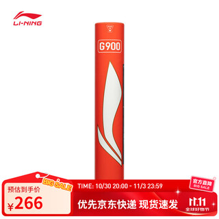 李宁羽毛球G系列鹅毛羽毛球12只装室内专业比赛训练球 G900 77速 1筒 国际赛事用球 F