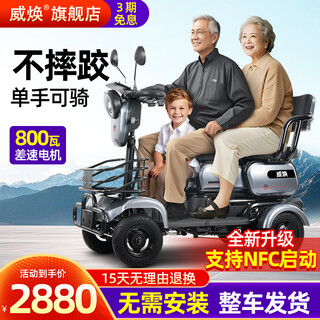 Weihuan installation-free elderly walking electric car four-wheeled rural elderly home small battery car laotoule helps the new 48v23ah black gold about 80 miles + 800w motor