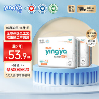 Yingya pull-up pants xxxl size 2 packs 84 pieces 16-18kg baby ultra-thin dry diapers breathable diapers