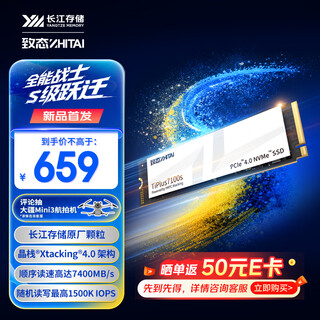 致态（ZhiTai）长江存储 1TB SSD固态硬盘 NVMe M.2接口 TiPlus7100s系列