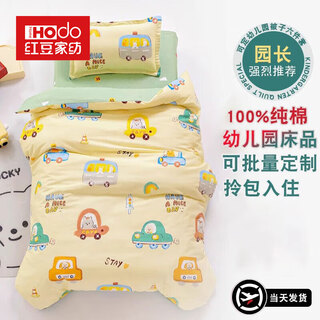 Hongdou home textiles 100% cotton children's kindergarten three-piece quilt cover, quilt and mattress complete set, special for baby to enter kindergarten for lunchtime, auto paradise, close fit, soft and comfortable, children's bed sheets, three-piece set - quilt cover 120x150cm