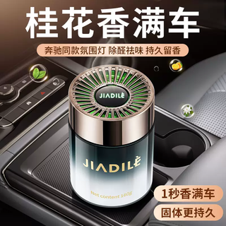 Yusenyi osmanthus car aromatherapy 2025 new long-lasting fragrance premium light fragrance mercedes-benz car perfume (today only) collection - add to purchase contact customer service and get an extra bottle of 10ml french perfume 1g 1 bottle