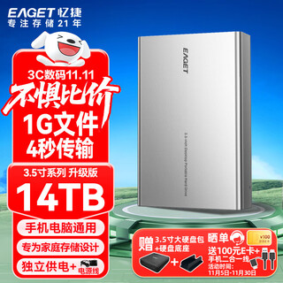 忆捷（EAGET）14TB 移动硬盘桌面式存储Type-C3.1高速大容量存储 3.5英寸