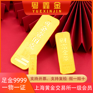 Yuexin gold gold bar water shell gold bar birthday gift investment for girlfriend and wife pure gold au9999 can be engraved 5g