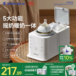 小白熊SnowBear摇奶器暖奶一体二合一温奶器热奶器摇奶机消毒无水暖奶泡奶机5095