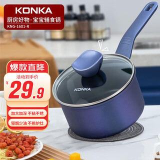 Konka milk pot, snow pan, baby food supplement pot, instant noodle pot, non-stick small cooking pot, breakfast pot, enlarged and deepened soup pot, hot oil pot kng-1601-r 16cm