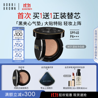 Bobbi brown is in stock during double 11. black sandwich air cushion #1, a box of two-core liquid foundation, long-lasting and wearable, birthday gift