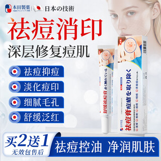 Honda pharmaceutical japanese acne ointment, acne removal, acne dilution, acne marks, acne pits, anti-inflammatory, acne pimples, special for teenagers 1 box