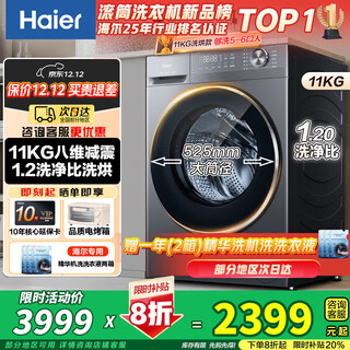 Haier (haier) 58e1 beyond 4.0 11kg ultra-thin drum washing machine for home use fully automatic lazy washing and drying with drying large capacity first-class energy efficiency frequency conversion 507s upgraded model 11kg ntc smart dryer 58e 1.2 washing ratio + 8-dimensional shock absorption