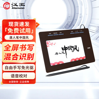汉王（Hanvon）手写板墨飞扬智能AI大模型语音打字免驱输入板老人写字板 AI写作问答智能生成PPT搭载DeepSeek 中国风标准版（手写识别）