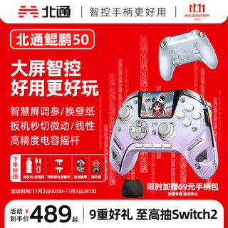 Beitong kunpeng 50 second generation wireless game controller intelligent control bluetooth controller xbox computer pc mobile phone steam tv nsswitch2 vibration somatosensory original god pokémon za