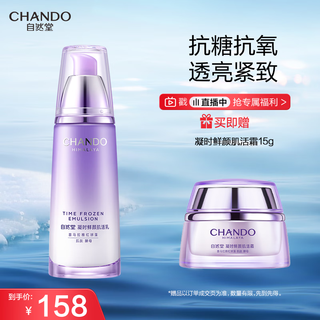 自然堂【龚俊同款】凝时鲜颜肌活乳液120ml补水保湿淡化细纹护肤品女