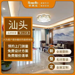 Huamile decoration, complete package, repair of old house, new house, wedding house, rough house design, whole house renovation and transformation service, appointment fee