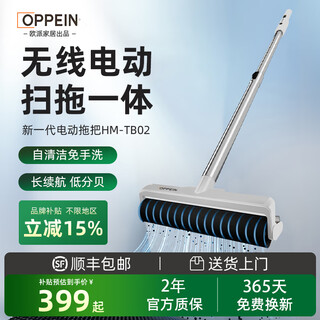 Oppein wireless electric mop, washing and mopping all-in-one, hands-free, portable household floor scrubber, three-in-one household lightweight sweeping mop, long-lasting floor scrubber 25 upgraded wireless electric mop (white simple model)