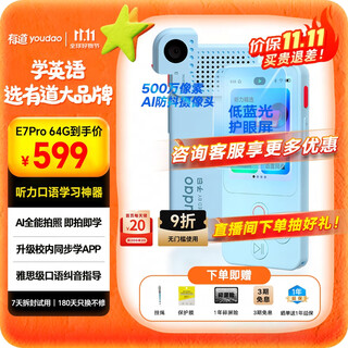 Youdao hearing treasure e7pro 64g ai all-round camera new curriculum standard english learning machine listening and reading artifact listening walkman ear grinding pocket ai word machine repeater