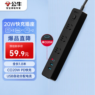 公牛（BULL）20W PD苹果快充插座/插线板/插排/宿舍家用接线板 1C2A+3孔 全长1.8米黑色 GNV-UU4203总控开关