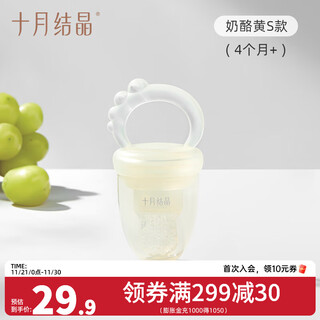 October crystallized baby food bite baby food complementary fruit fruit and vegetable teether pushable cheese yellow s size 1 pack recommended for 4 months+ baby