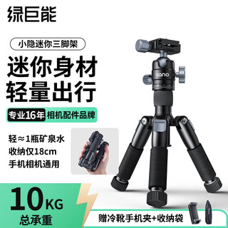 绿巨能（llano）小隐迷你便携三脚架户外旅行爬楼桌面mini相机支架单反微单微距摄影演唱会拍照手机小型直播三角架