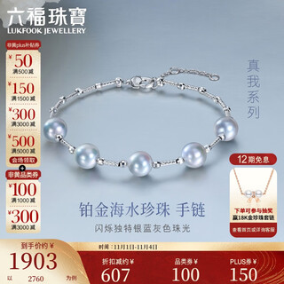 Lukfook jewelry true me series platinum 950 special shaped seawater pearl platinum bracelet total weight approximately 5.86 grams