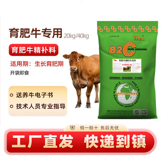 Yingmeier fattening cattle essence supplement 20kg, frame beef cattle fattening and weight gain pre-mixed additive feed 20kg (1 bag, can be delivered)