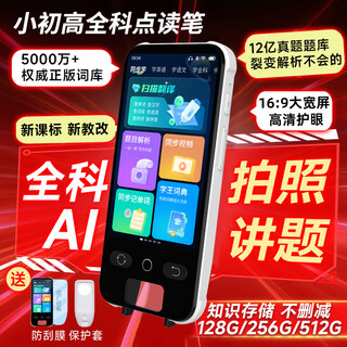 Zhuangyuanlang 2025 new model large screen reading pen / no need to connect to the internet s25pro primary school junior high school high school synchronous multi-functional general scanning learning pen english general unlimited books 8g + protective case general subject learning + photo problem solving + unlimited books