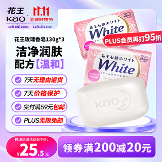 Kao (kao) rose soap 130g*3 pieces face wash and bath two-in-one bath soap long-lasting fragrance soap 100% imported