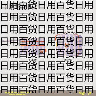 语森忆hugz证件袋收纳包护照夹旅行身份证文件随身包多功能户口薄 院落花田证件袋+洗漱包S码