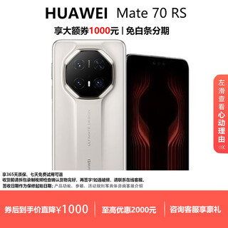 Huawei (huawei) mate70 rs Выдающийся мастер porsche design Высококачественный флагманский чип с суперконденсацией xmage imaging phone haobai 16 ГБ + 512 ГБ Готово на складе | Национальный банк Аутентичный