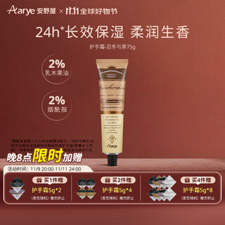 Aarye annoya hand cream honeysuckle and tea 75g moisturizing, brightening, anti-drying, suitable for birthday gifts for girls