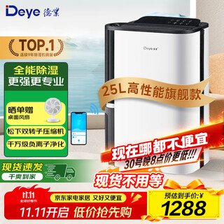 德业（Deye） 除湿机家用轻音抽湿机 卧室除湿器25升/天DYD-T22A3 25L/天 高性能旗舰版