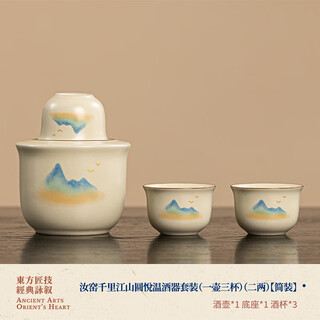 Ruyao qianli jiangshan yuanyue wine warmer set (one pot, three cups) (two liang)