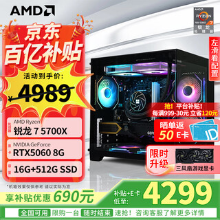 Amd ryzen 5 9500f 5700x host 5060/5060ti/7650gre graphics card dawa delta mobile game e-sports live broadcast diy complete desktop assembly computer configuration three 5700x/rtx5060 8g