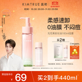 Kimtrue fig refreshing cleansing cleansing oil 180ml set emulsifies in seconds and gently cleanses eyes and lips.