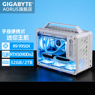 Gigabyte rtx5090d/5080 mechanical master c+max white mini water-cooled game console diy assembly computer design portable small steel gun desktop machine four 9950x/32g/2t/5090ddv2