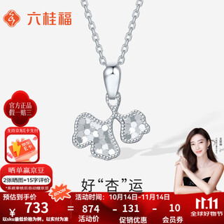Liuguifu jewelry platinum pt950 apricot flower versatile pendant simple light luxury ginkgo flower platinum pendant birthday gift good apricot transport 1.40g
