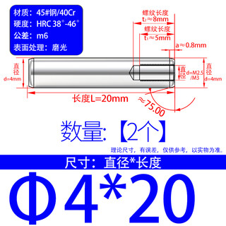 Jishuo gb120 internally threaded cylindrical pin positioning pin 45# steel quenched tapping pin extraction pin mold pin 4/5-30 4*20 2 pieces