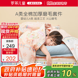 Luolaikids baby class a cotton brushed sheets three-piece set thickened autumn and winter kindergarten baby bedding 120*150cm