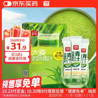 Sugen barley green juice powder 5g*30 high dietary fiber fruit and vegetable meal replacement powder breakfast drinking clear juice