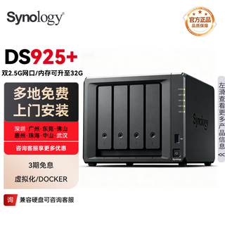 群晖DS925+四盘位 双核心 NAS网络存储服务器 私有云 文件服务器 数据备份 跨平台共享 权限管理 DS925+4GB内存标机 搭配4块8TB群晖原装硬盘