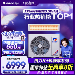 Aire acondicionado central gree, máquina de conductos uno a uno k+fengjingxiang 3 hp eficiencia energética doméstica grado 1 fjr7.2pd/cb4nh-n1 (precio único todo incluido) subsidio nacional
