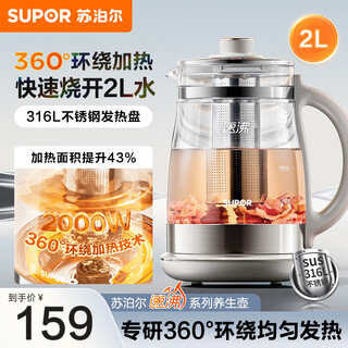 Supor health kettle 2l large capacity kettle constant temperature insulation integrated electric kettle 2000w high power electric kettle teapot stewing integrated flower teapot 316 stainless steel 2l cost-effective