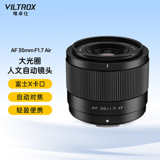 Viltrox 35mm f1.7 lens autofocus large aperture half-frame fixed focus humanistic lens suitable for x mount z mount e mount mirrorless camera lens af 35mm f1.7 air xf (fuji mouth) official standard + viltrox pro series uv lens (52mm)