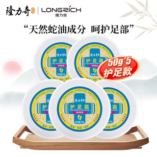 Longliqi anti-crack foot cream moisturizing and moisturizing cream anti-heel foot cream 50g foot cream * 5 boxes