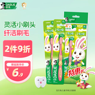 Darlie haolai (formerly black) baby rabbit children's toothbrush set of 2, small head, soft hair, 4-6-12 years old, random color