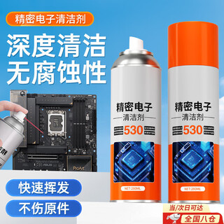 Shantou lincun 530 cleaner electronic cleaning agent computer circuit board alcohol mobile phone screen precision electronic washing water 2 bottles of precision electronic cleaning agent stock up