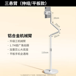 Shuotu mobile phone holder floor-standing 2025 new live broadcast special overhead mobile phone holder with radiator tablet ipad lazy bed 1.75 meters white retractable three-arm model seven-axis 1