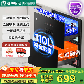 Rongsheng disinfection cabinet household embedded large-capacity kitchen disinfection cupboard tableware disinfection 110l two-star rx02k (a)