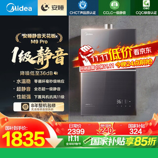 Midea m9 pro 16-liter natural gas water heater, first-level silent, zero-cycle constant temperature for home use, 15% national subsidy